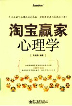 淘宝赢家心理学