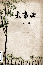 大事业