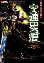 空速星痕 1