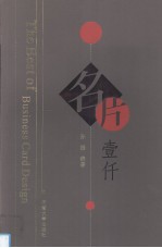名片壹仟 图集