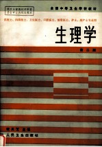 生理学