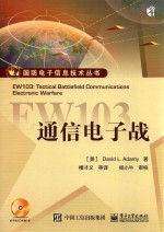 EW103 通信电子战