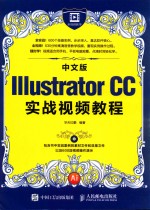 中文版Illustrator CC实战视频教程