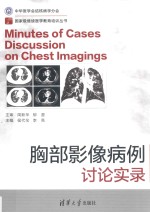 胸部影像病例讨论实录
