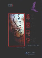 彝族源流 21-26卷
