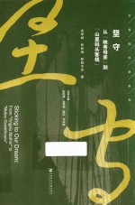 坚守 从“映秀母亲”到“山里码头客栈”