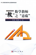 数学教师“教”之“意蕴”