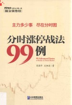 分时涨停战法99例