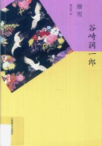 细雪