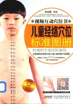 儿童经络穴位标准图册