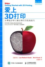 爱上3D打印 从零起步学三维立体打印实战技巧