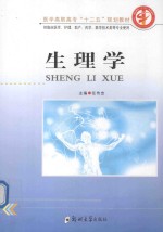 生理学