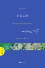 文艺典藏 幸福之路