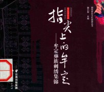 指尖上的牟定