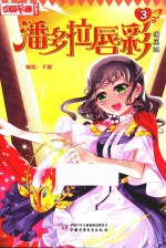 潘多拉唇彩 漫画版 3