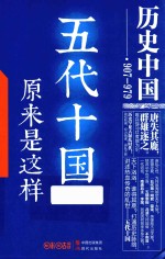 五代十国原来是这样 907-979