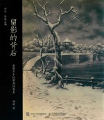 留影的背后 老照片中的照相馆布景