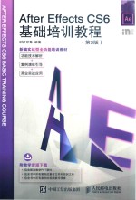 After Effects CS6基础培训教程 第2版