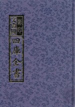 影印文渊阁四库全书 第1421册