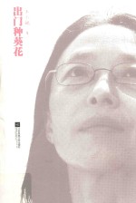 出门种葵花