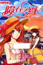 陨石之约 漫画版 5
