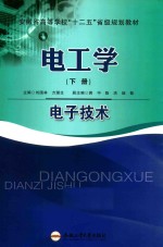 电工学 下 电子技术