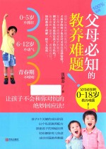 父母必知的教养难题