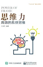 思维力 高效的系统思维
