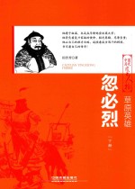 草原英雄 忽必烈 下