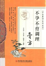 不孕不育调理膏方