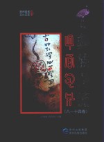 彝族源流 8 14卷