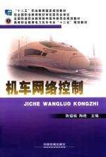 机车网络控制