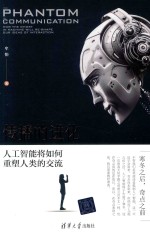 传播的进化 人工智能将如何重塑人类的交流