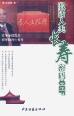 激活人类长寿密码 CGF
