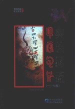 彝族源流 1 7卷
