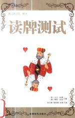 桥艺测试 第3辑 10 读牌测试
