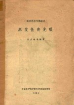 原发性青光眼