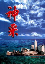神采