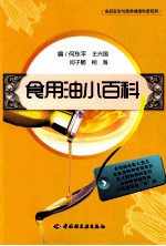 食品安全与营养健康科普系列 食用油小百科