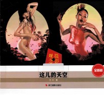 这儿的天空 全新版