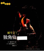 诞生了!独角仙