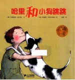 阿里和小狗跳跳