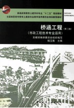 桥涵工程 第2版