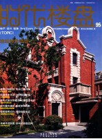 时代楼盘2012/11#95 专题 地域特色楼盘