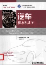 汽车机械识图