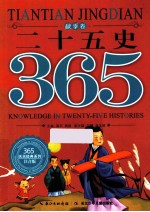 二十五史365 秋季卷