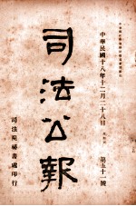 司法公报 第51号