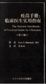 疫苗手册 临床医生实用指南 4版