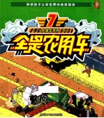 全是农用车