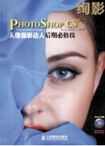 绚影Photoshop CS6 人像摄影达人后期必修技 彩印